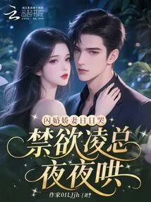 The Sweet Wife of a Flash Marriage Cries Every Day, and the Abstinent Mr. Ling Coaxes Her Every Night