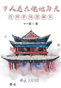 The Charming Boss, She Rolls over in the Shura Field Every Day