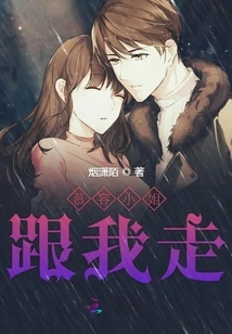 Miss Murong, Come with Me