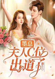 Mr. Mo, Madam C is Making Her Debut!