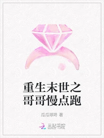 Brother Reborn in the Apocalypse, Run Slowly