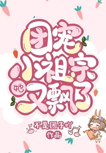 The Group's Doting Little Ancestor is Gone Again