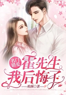 Wrong Love from a Famous Family: Mr. Huo, I Regret It