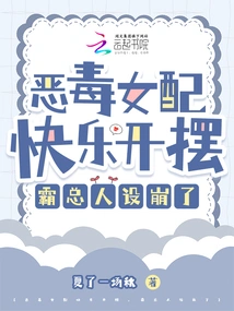 The Vicious Female Supporting Role is Showing Off Happily, but the Character of the Domineering Boss Collapses