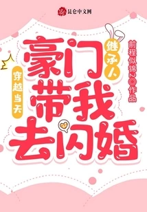 On the Day of Time Travel, the Heir of a Wealthy Family Took Me to a Flash Wedding