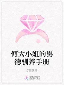 Miss Fu's Handbook of Taming Men