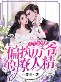 Rebirth of Honey Wedding: Paranoid Master Li's Seductive Essence
