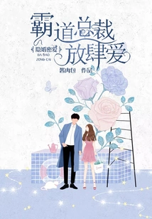Hidden Marriage and Sweet Love: Overbearing President's Unbridled Love