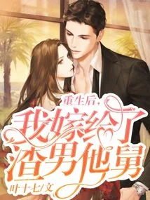 After Rebirth, I Married His Scumbag Uncle