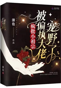 Crazy Criticism of the Little Ancestor Who Was Pampered by a Paranoid Boss