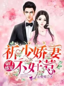 Pampered by a Wealthy Family: I Pray That My Young Wife is Not Easy to Mess With