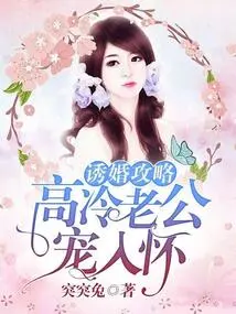 Marriage Luring Strategy: Aloof Husband, Pampering Her into Your Arms