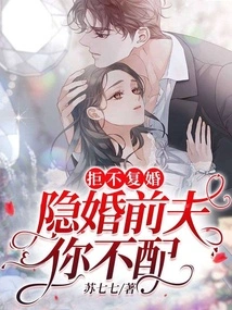 Refuse to Remarry: You Are Not Worthy of Your Ex-husband Who Secretly Married