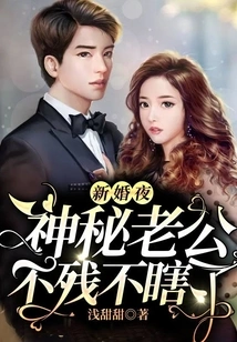 On the Wedding Night, the Mysterious Husband is Neither Disabled nor Blind