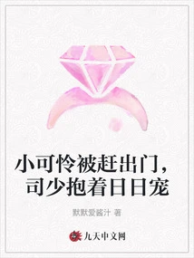 The Poor Little Boy Was Kicked Out of the House, and Mr. Si Hugged Ri Ri Chong