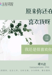 It Turns Out You Still Like Me