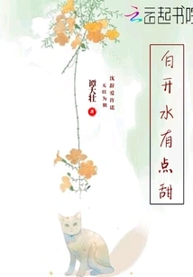 Boiled Water is a Bit Sweet