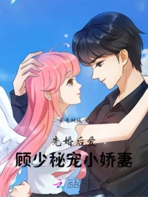 Marry First, Love Later, Gu Shaomi Dotes on His Little Wife