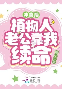 After the Wedding, My Husband, Who is in a Vegetative State, Relied on Me to Survive