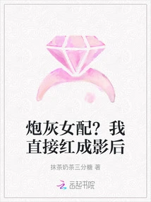 Cannon Fodder Female Supporting Role? I Immediately Became Famous as a Movie Queen