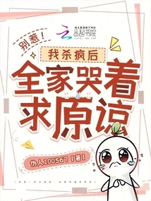 Don't Mess with It! after I Went Crazy, My Whole Family Cried and Begged for Forgiveness