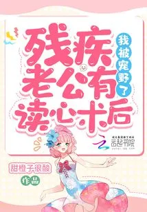 My Disabled Husband Has Mind-reading Surgery, and I'm Spoiled