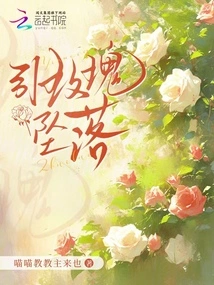 Causing Roses to Fall