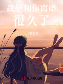 I've Wanted to Divorce You for a Long Time