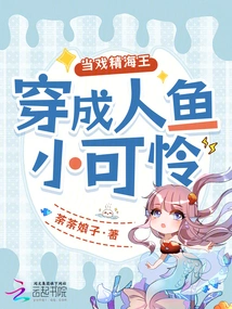 When the Drama Queen Neptune is Dressed as a Mermaid, the Little Pitiful One