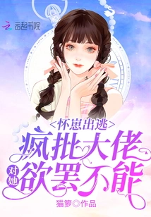 She Ran Away with Her Baby, and the Crazy Boss Couldn't Stop Lusting after Her