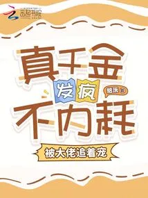 The Real Daughter is Crazy and Has No Internal Friction, and is Chased and Doted on by the Boss