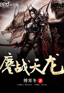 Fierce Battle with Tianlong