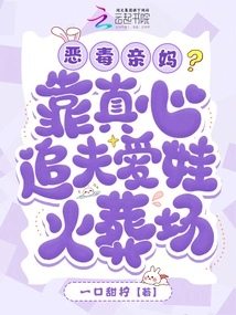 Evil Mother? Chasing Husband Eva Crematorium with Sincerity