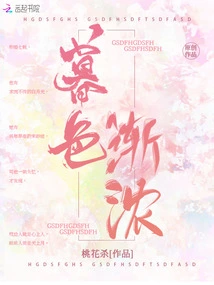 Dusk is Getting Darker