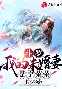 Douluo: My Fiancée is Ning Rongrong