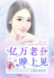 Billionaire Husband, See You Tonight