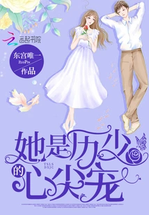 She is Young Master Li's Favorite