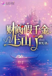 The Chaebol's Fake Daughter Went to the Mountain