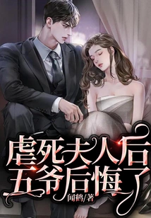 After Torturing His Wife to Death, Fifth Master Regretted It