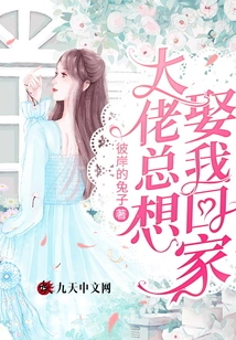 The Boss Always Wants to Marry Me and Go Home