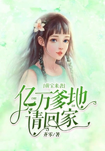 Adorable Babies Are Coming: Billionaire Daddy, Please Come Home