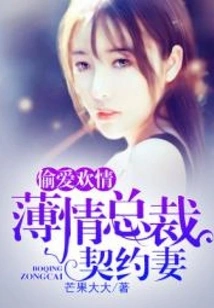 Heartless Young Master Chu's Contract Wife