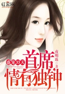 33 Days of Pampering: the Chief Has a Soft Spot