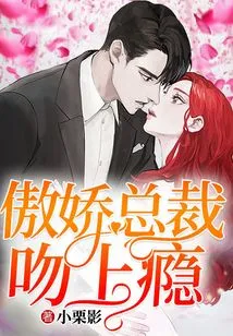 The Arrogant Ceo is Addicted to Kisses