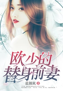 Mr. Ou's Substitute Ex-wife