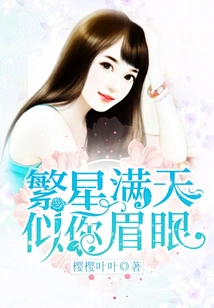 The Sky is Full of Stars, Just Like Your Eyebrows