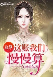 President, Let's Settle This Account Slowly