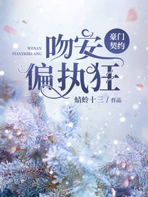 Rich Family Contract: Kiss Well, Paranoia