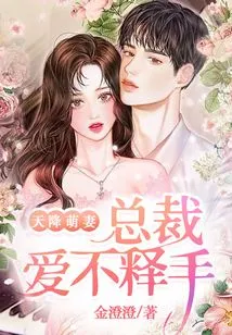 Cute Wife Descended from Heaven: Ceo Can't Put it Down