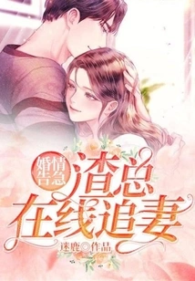 Marriage in Danger: Mr. Scumbag is Chasing His Wife Online